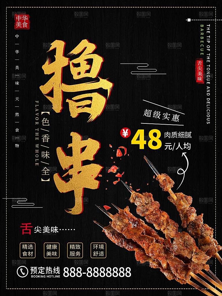 烧烤宣传海报设计素材