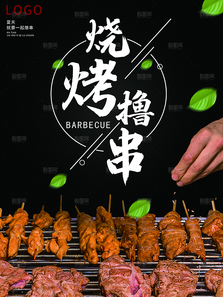 烧烤宣传海报设计素材