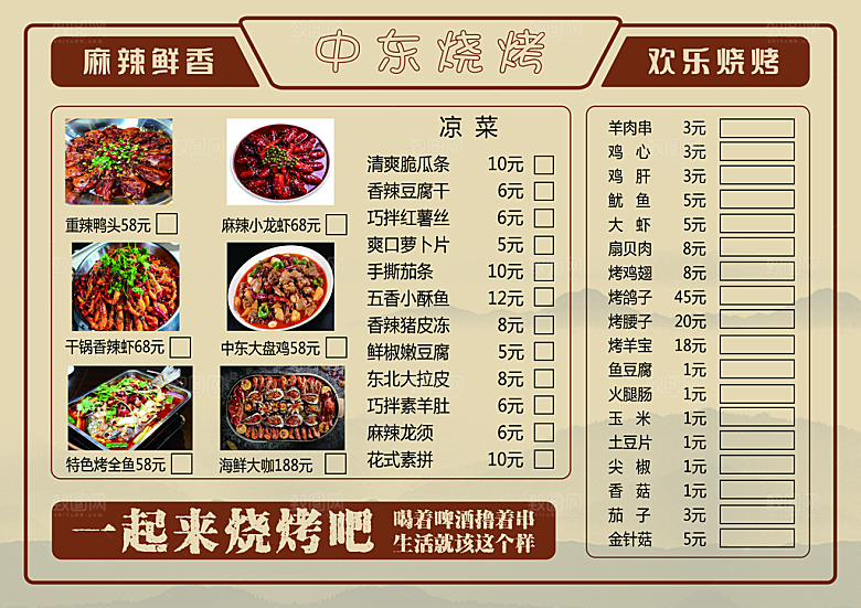 烧烤价格表饭店菜单