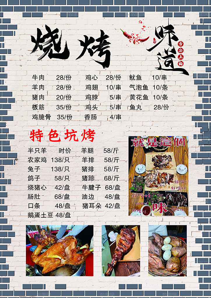 烧烤价格表饭店菜单