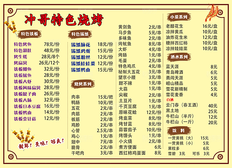 烧烤价格表饭店菜单