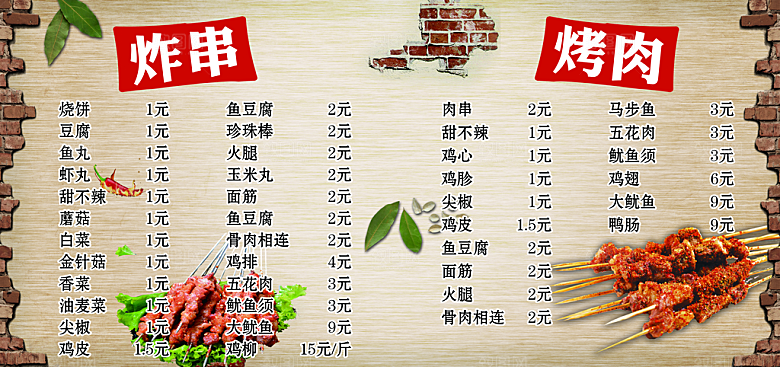 烧烤价格表饭店菜单