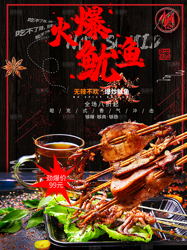 烧烤宣传海报设计素材