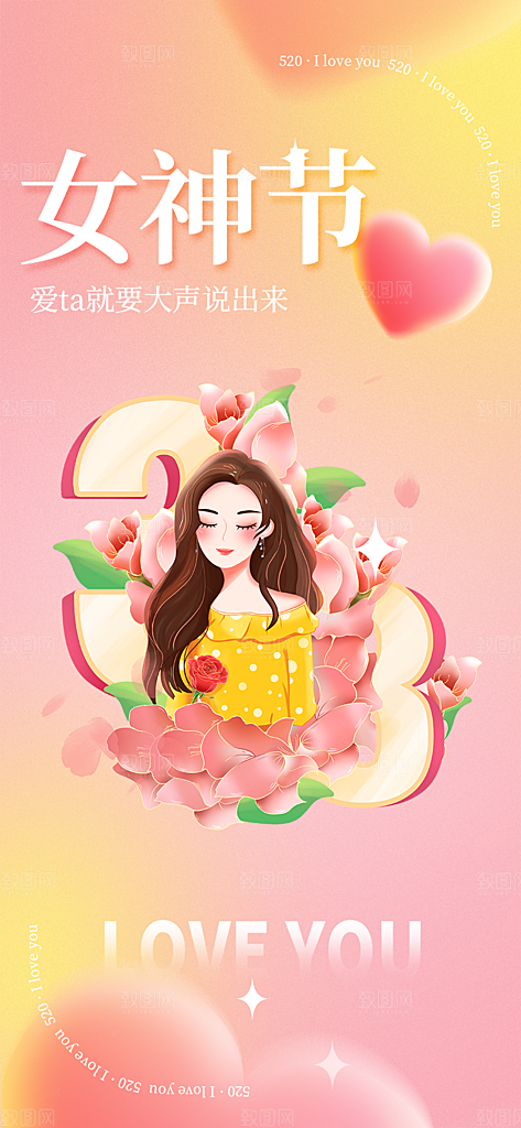 甜蜜38节女神节妇女节活动海报