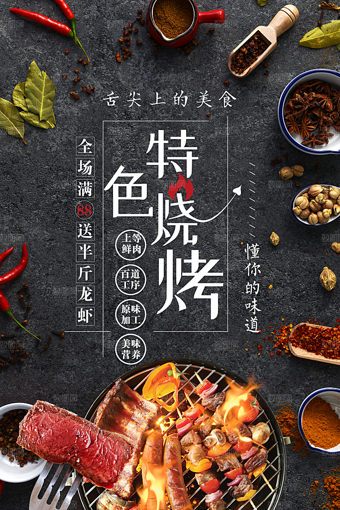 烧烤宣传海报设计素材