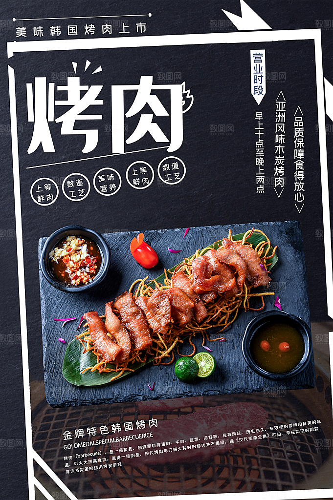 烧烤宣传海报设计素材