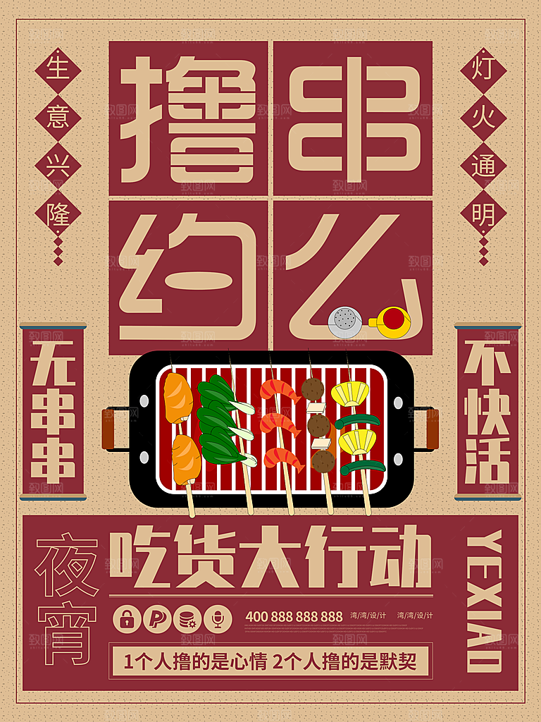 烧烤宣传海报设计素材