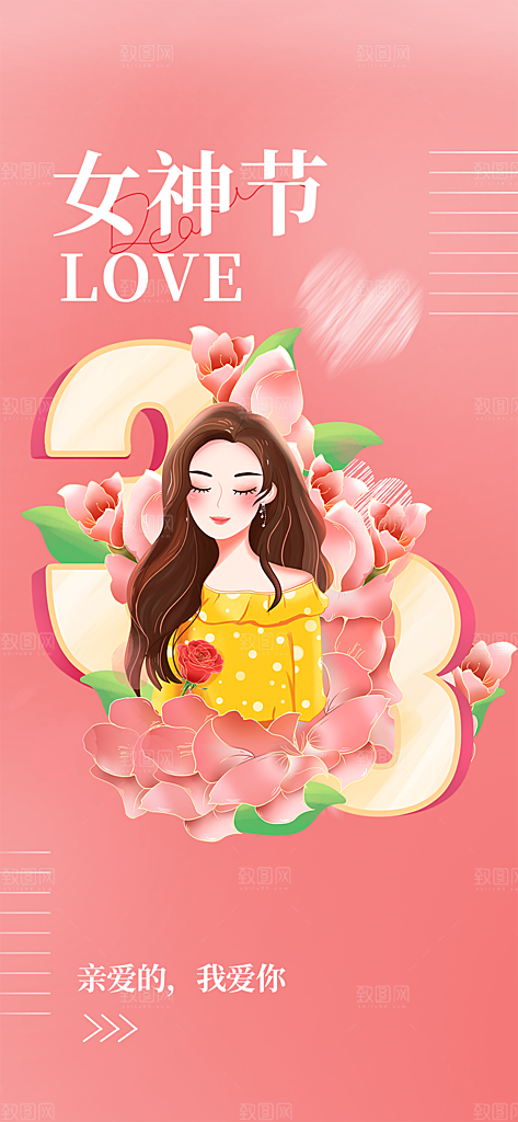 甜蜜38节女神节妇女节活动海报