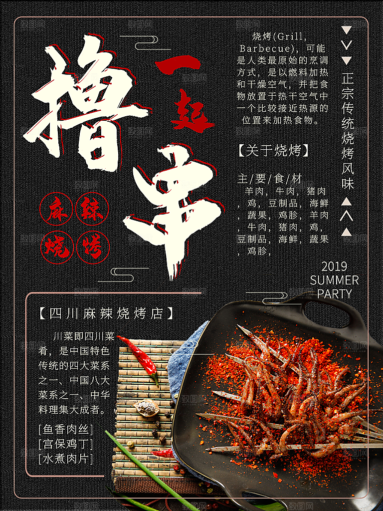 烧烤宣传海报设计