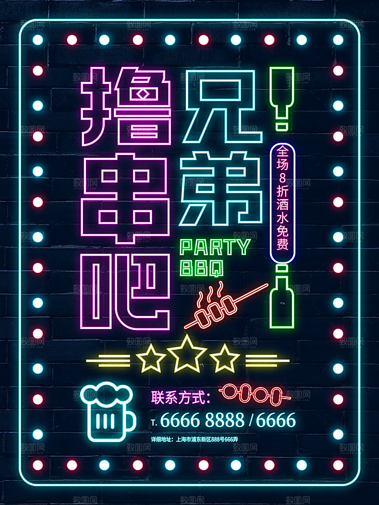 烧烤宣传海报设计