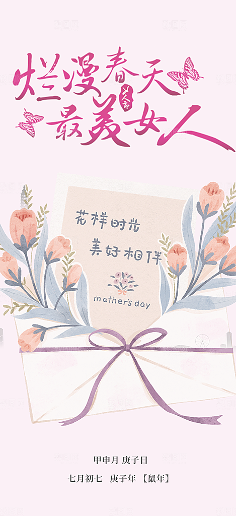 甜蜜38节女神节妇女节活动海报