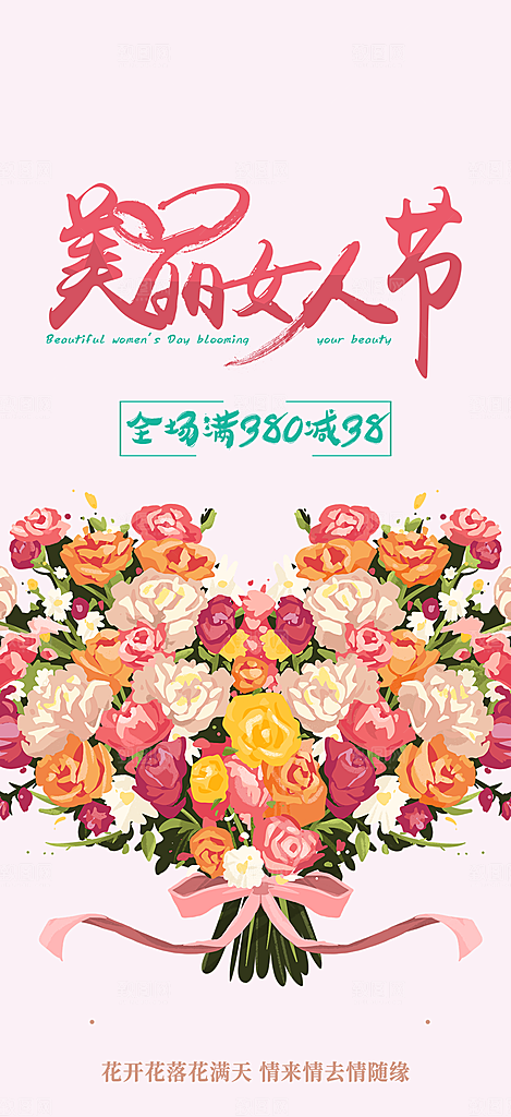 甜蜜38节女神节妇女节活动海报