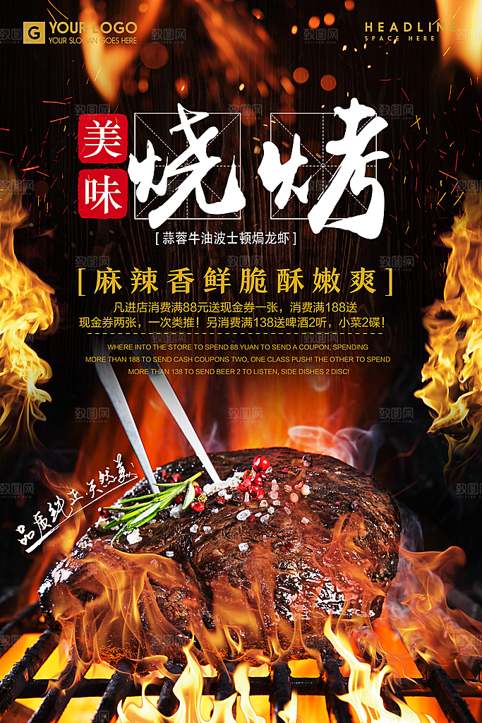 烧烤宣传海报设计