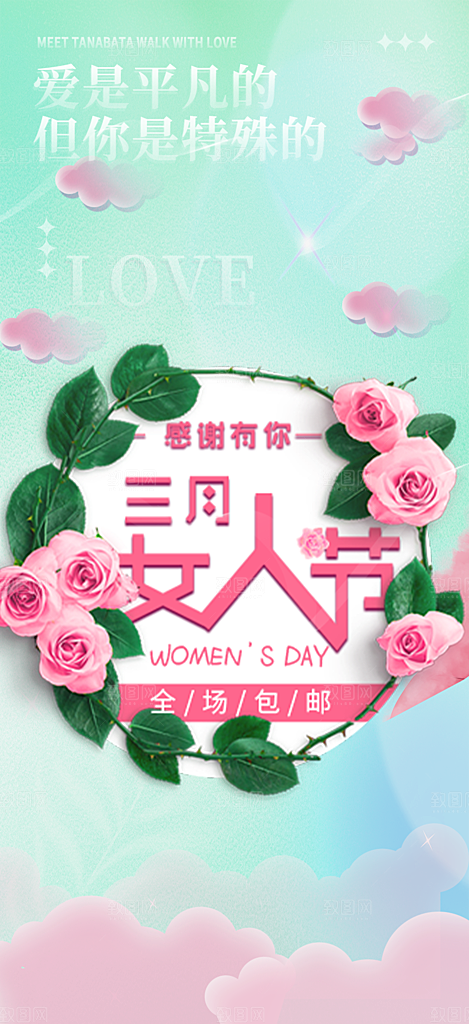 38节女神节妇女节活动海报