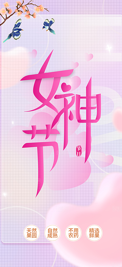 38节女神节妇女节活动海报