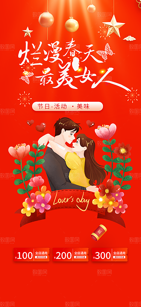 38节女神节妇女节活动海报
