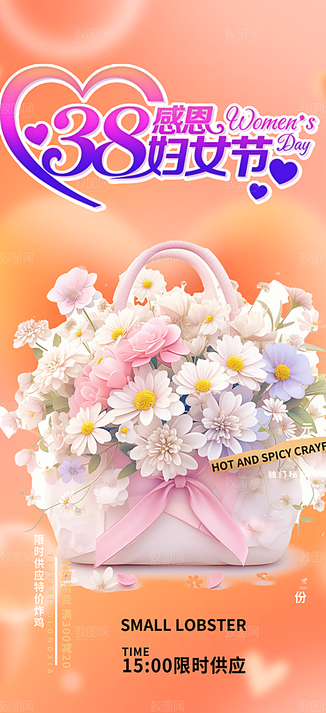 38节女神节妇女节活动海报
