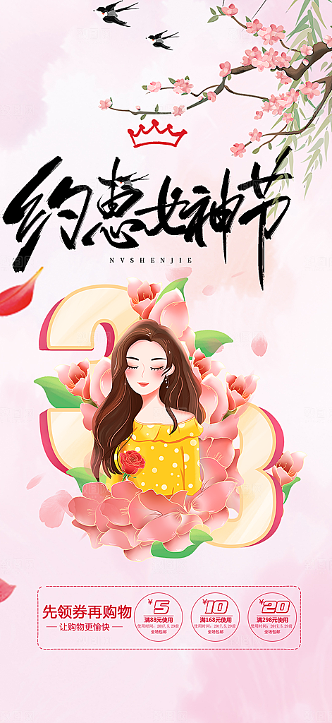 38节女神节妇女节活动海报
