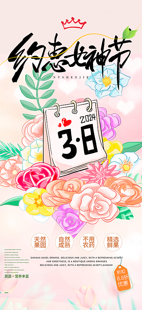 38节女神节妇女节活动海报