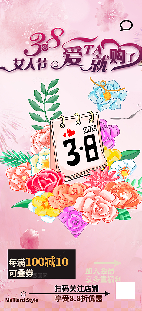 38节女神节妇女节活动海报