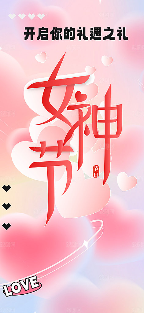 38节女神节妇女节活动海报