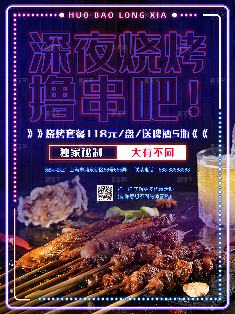 烧烤宣传海报设计