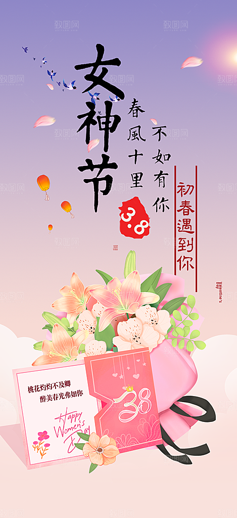 38节女神节妇女节活动海报