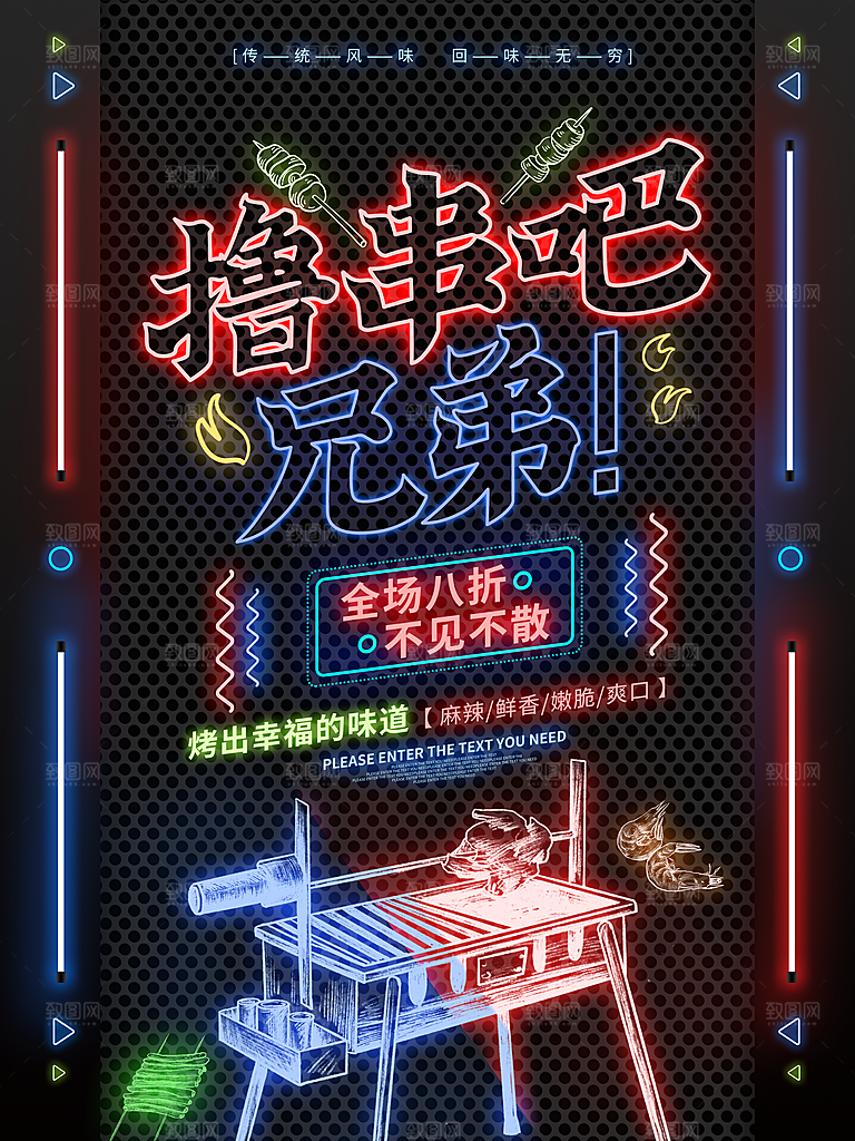 烧烤宣传海报设计