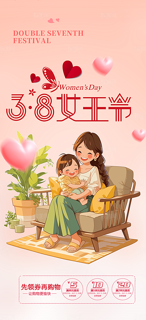 38节女神节妇女节活动海报