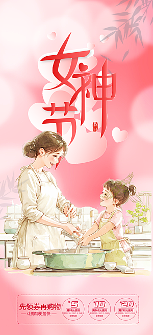 女神节妇女节活动海报