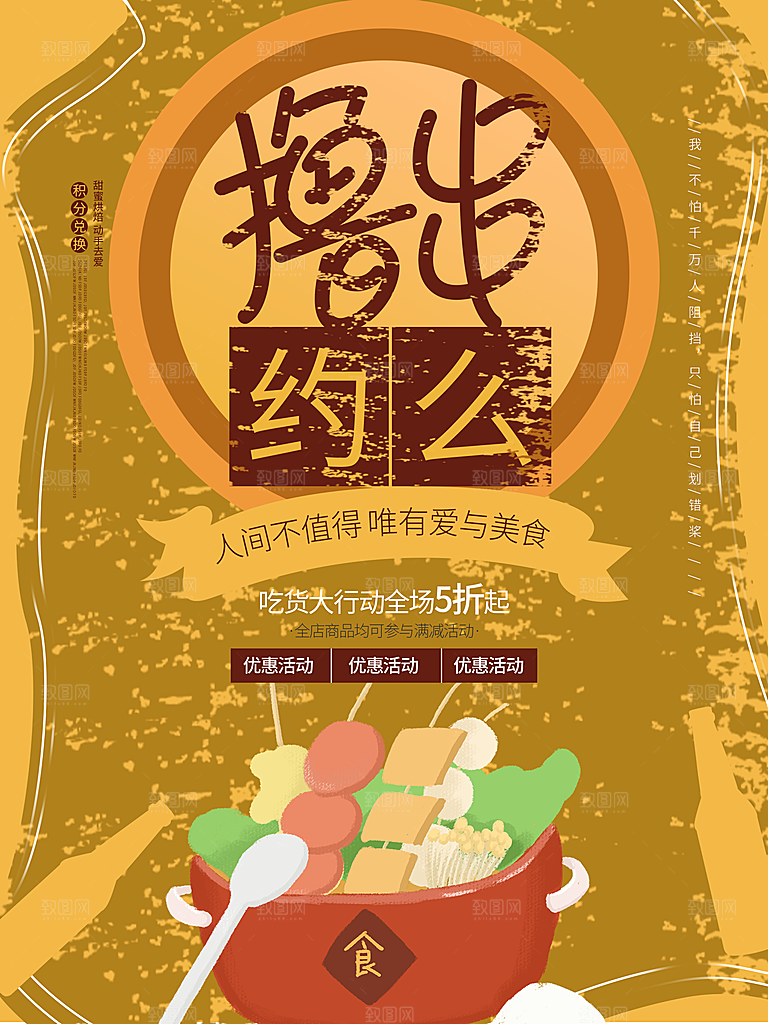 烧烤宣传海报设计素材