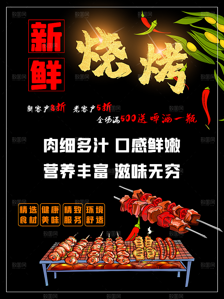 烧烤宣传海报设计素材