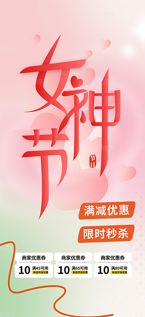 女神节妇女节活动海报