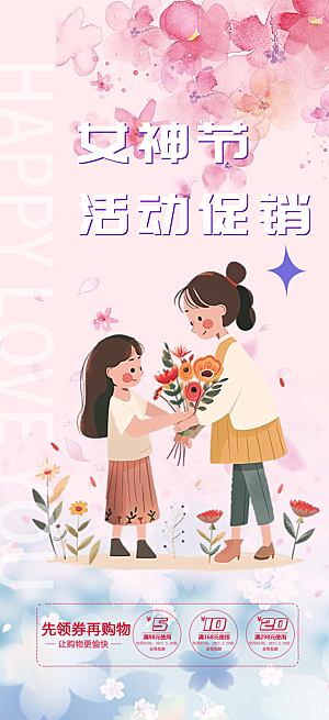 女神节妇女节活动海报