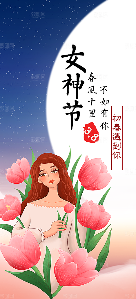 女神节妇女节活动海报