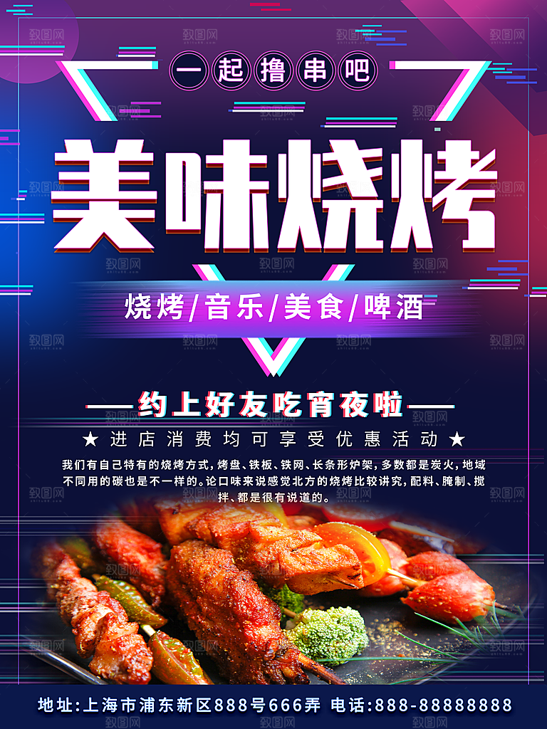 烧烤宣传海报设计素材