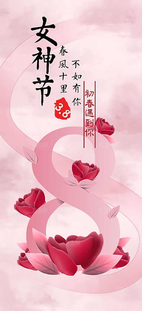 女神节妇女节活动海报
