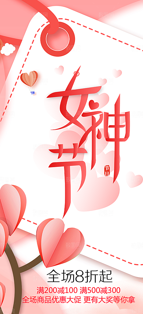 女神节妇女节活动海报