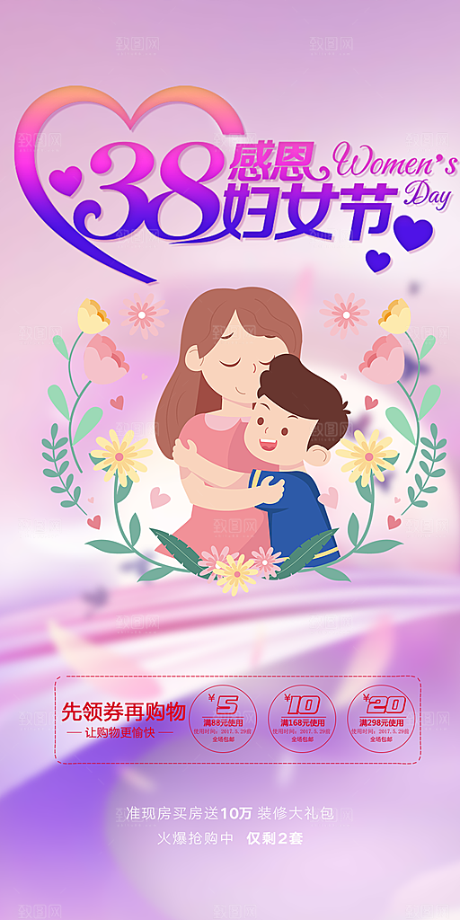 女神节妇女节活动海报