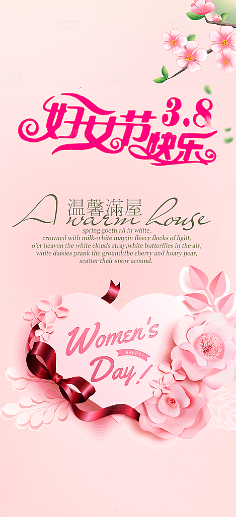 女神节妇女节活动海报