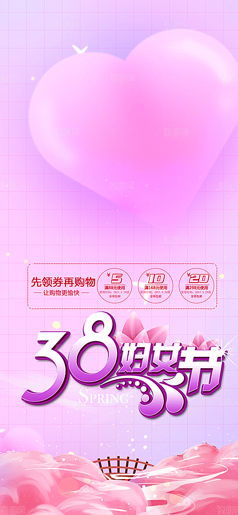 女神节妇女节活动海报
