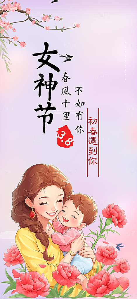 女神节妇女节活动海报