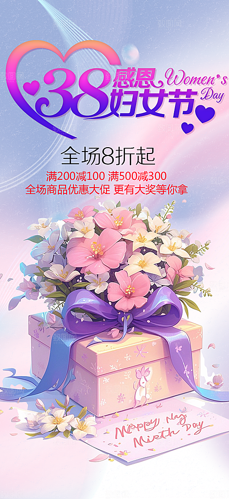 女神节妇女节活动海报