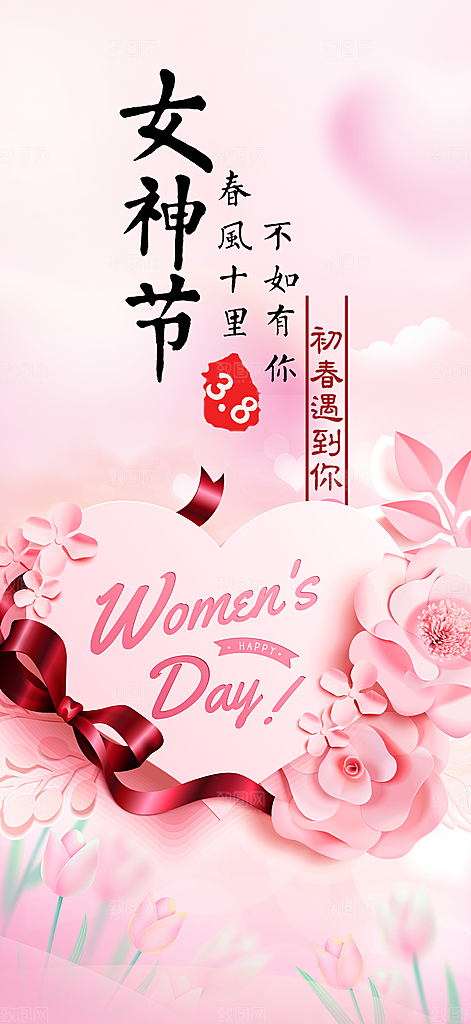 女神节妇女节活动海报
