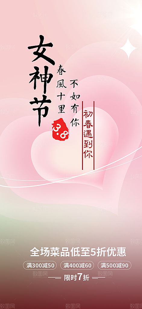 女神节妇女节活动海报