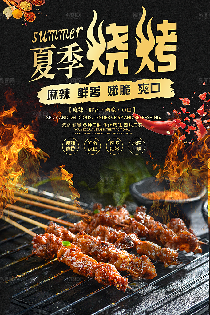 烧烤宣传海报设计素材