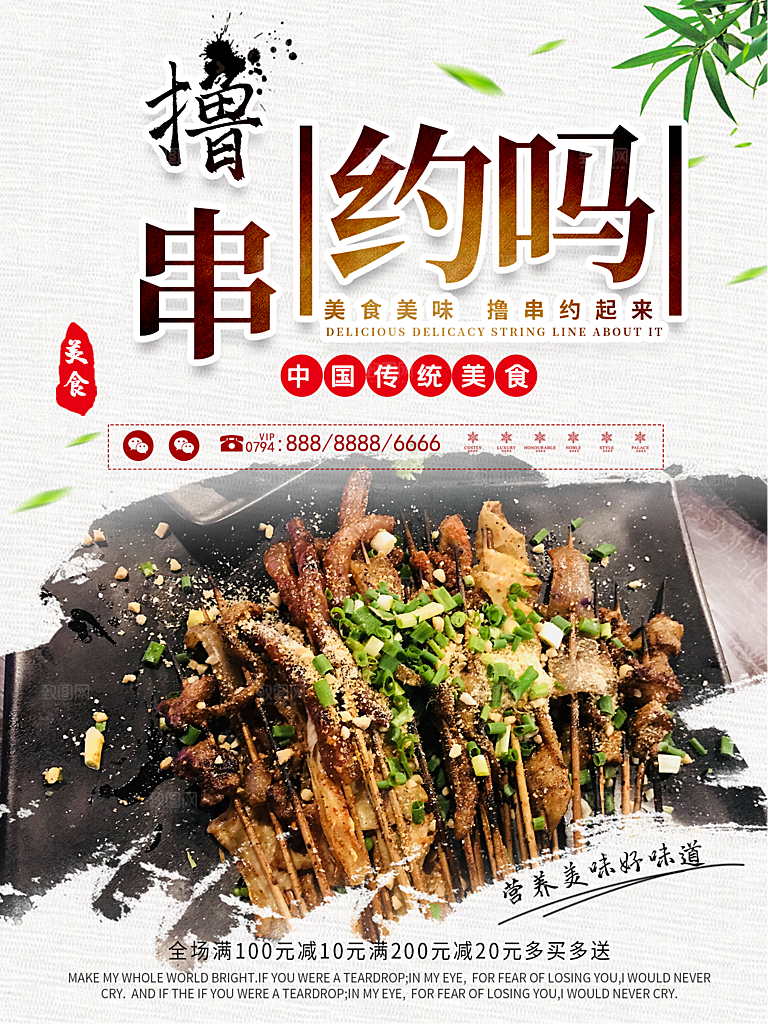 烧烤宣传海报设计素材