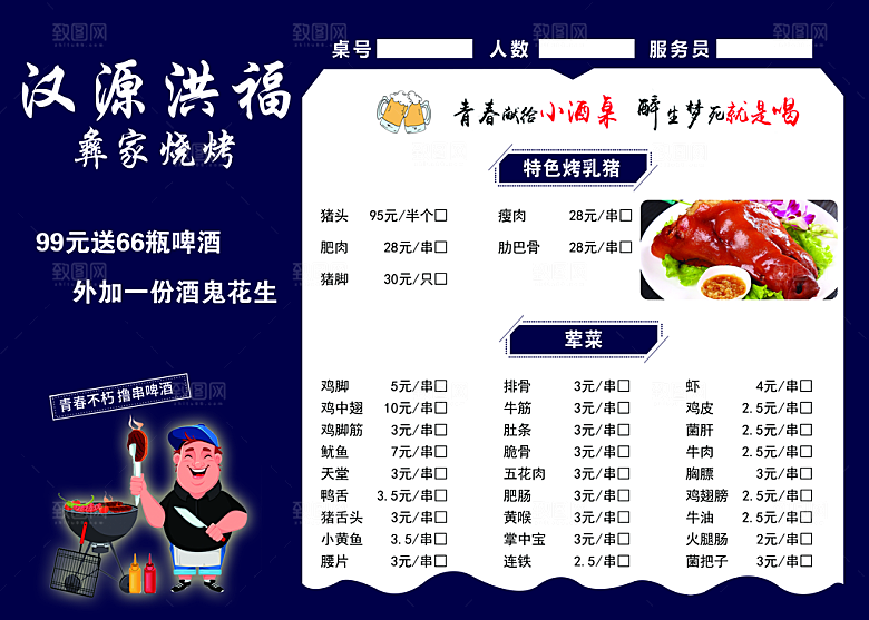 烧烤价格表饭店菜单