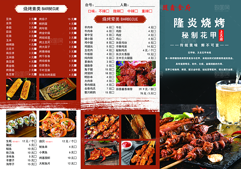 烧烤价格表饭店菜单