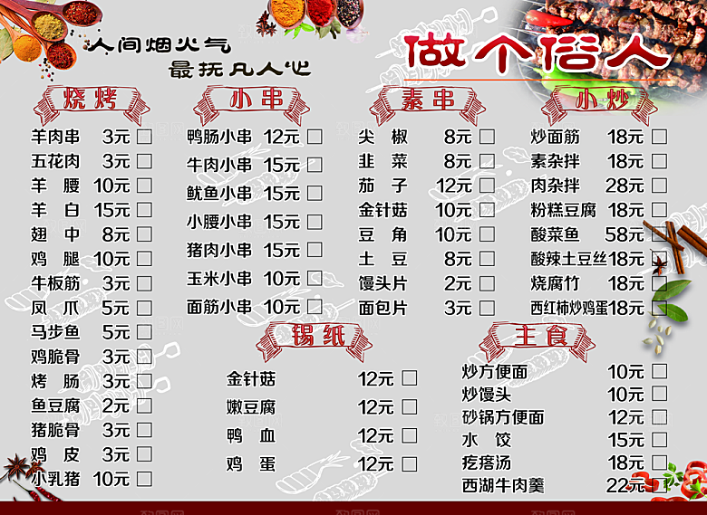 烧烤价格表饭店菜单